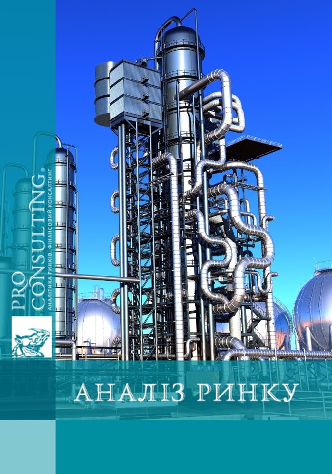 Аналіз ринку нафтопереробної галузі України. 2006